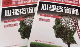 学习心理咨询师 学习心理咨询师